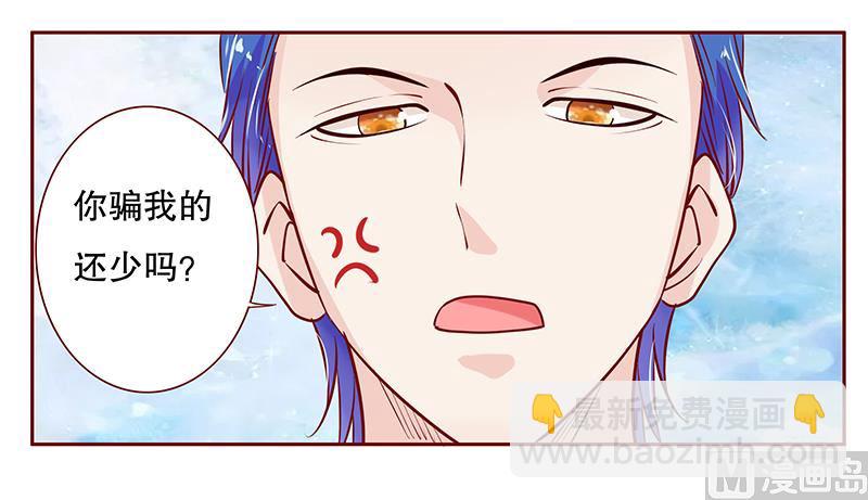 霸道首席愛上我 - 第82話 原來我在你眼中是這樣的人 - 4