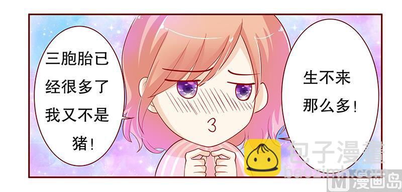 霸道首席愛上我 - 第82話 原來我在你眼中是這樣的人 - 5