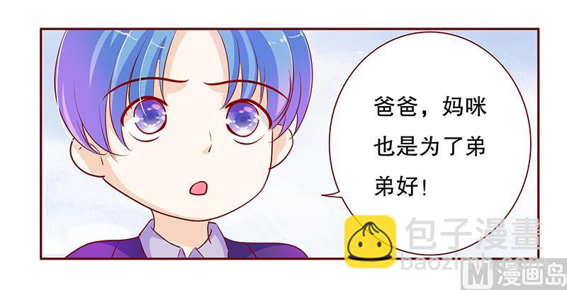 霸道首席愛上我 - 第82話 原來我在你眼中是這樣的人 - 2