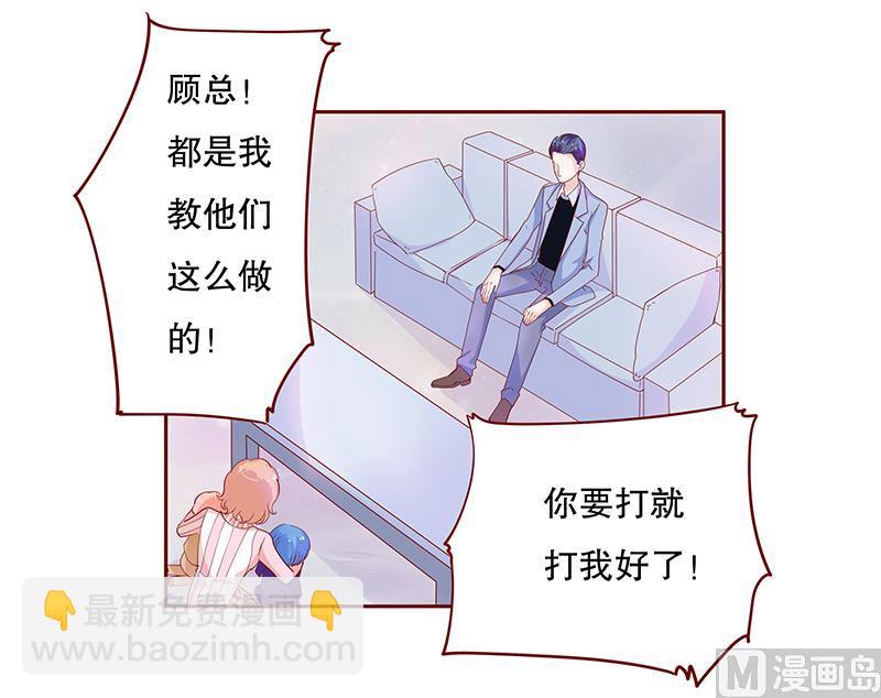 霸道首席愛上我 - 第82話 原來我在你眼中是這樣的人 - 4