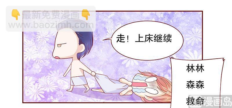 霸道首席愛上我 - 第84話 骨髓匹配 - 5