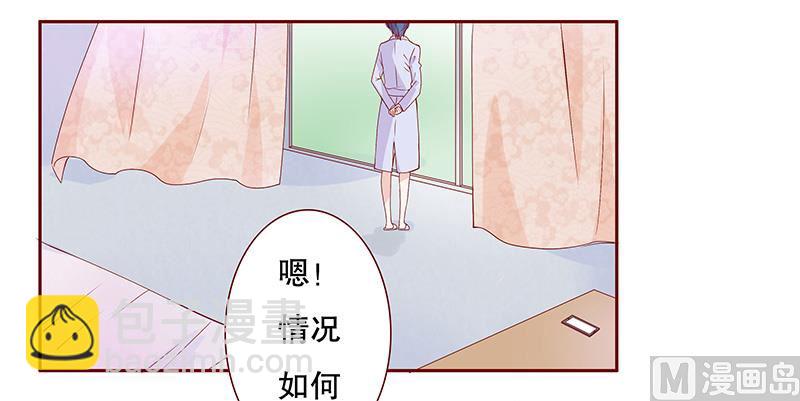 霸道首席愛上我 - 第84話 骨髓匹配 - 1