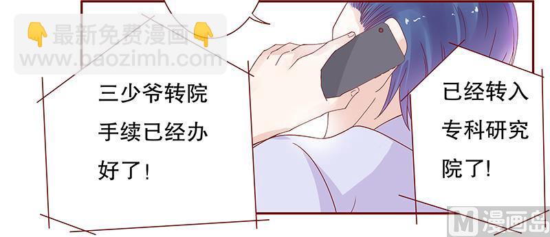 霸道首席愛上我 - 第84話 骨髓匹配 - 2