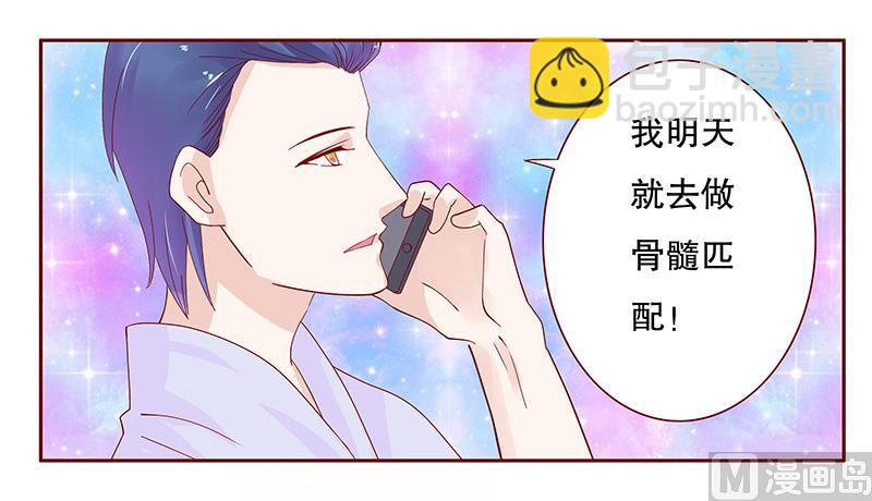 霸道首席愛上我 - 第84話 骨髓匹配 - 3