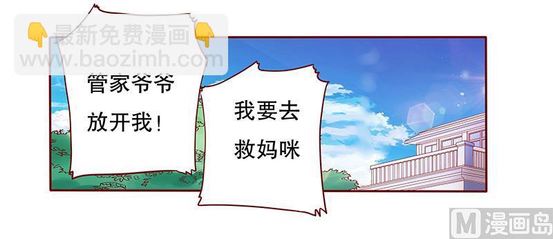 霸道首席愛上我 - 第84話 骨髓匹配 - 3