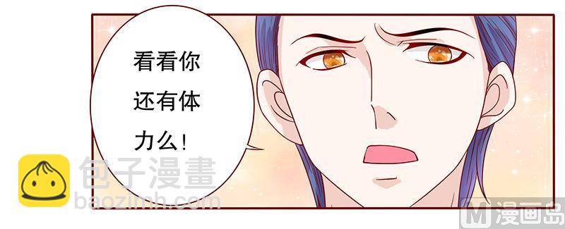 霸道首席愛上我 - 第84話 骨髓匹配 - 4