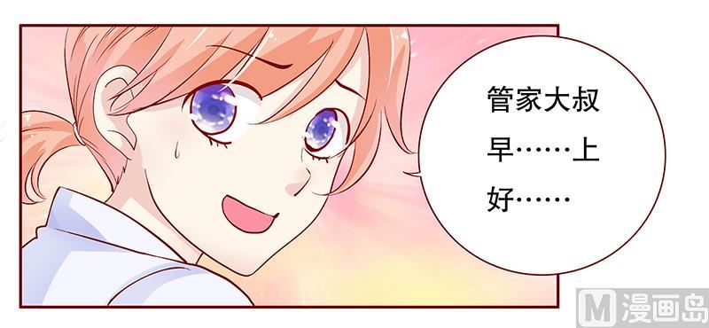 霸道首席愛上我 - 第86話 看她表現 - 1