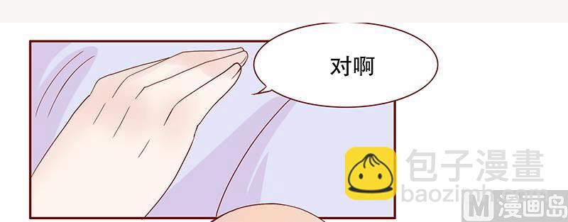 霸道首席愛上我 - 第86話 看她表現 - 2