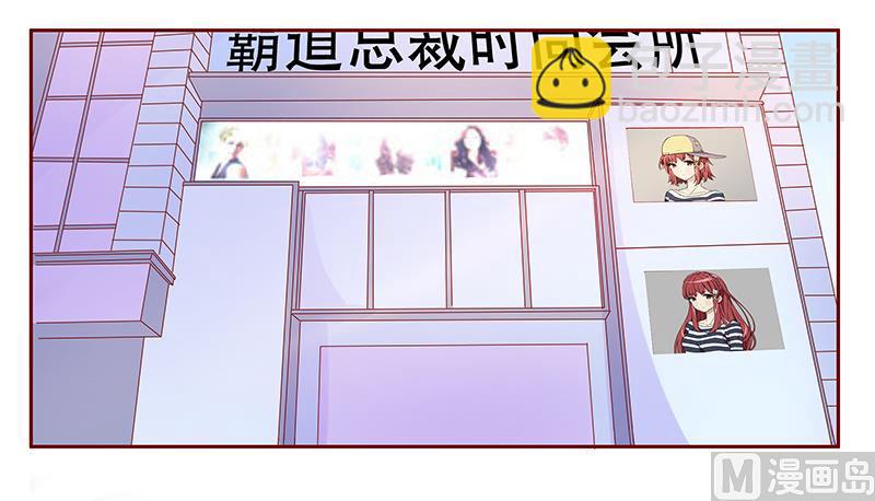 霸道首席愛上我 - 第86話 看她表現 - 4