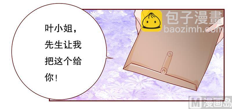 霸道首席愛上我 - 第86話 看她表現 - 2