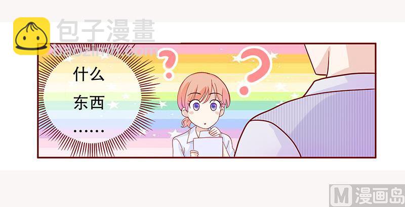 霸道首席愛上我 - 第86話 看她表現 - 3