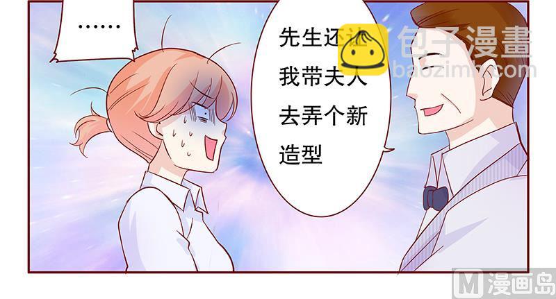 霸道首席愛上我 - 第86話 看她表現 - 1