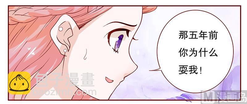 霸道首席愛上我 - 第88話 因爲你姓葉！ - 3