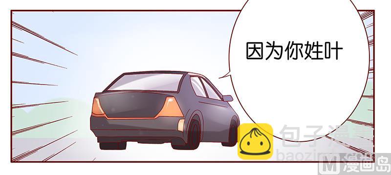 霸道首席愛上我 - 第88話 因爲你姓葉！ - 2