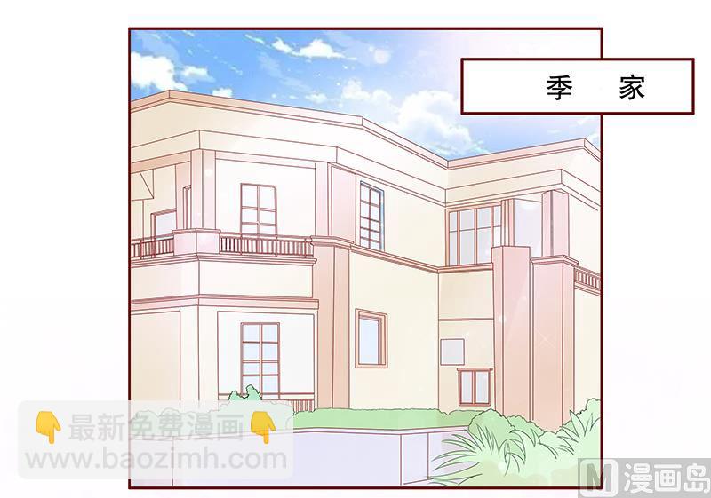 霸道首席愛上我 - 第88話 因爲你姓葉！ - 3