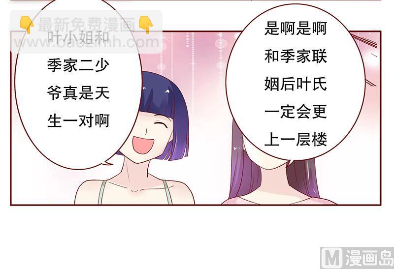 霸道首席愛上我 - 第88話 因爲你姓葉！ - 2