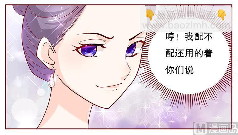 霸道首席愛上我 - 第88話 因爲你姓葉！ - 3