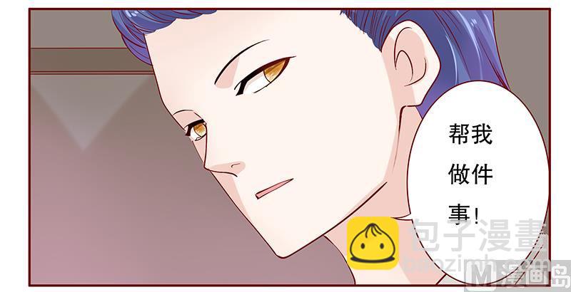 霸道首席愛上我 - 第88話 因爲你姓葉！ - 3