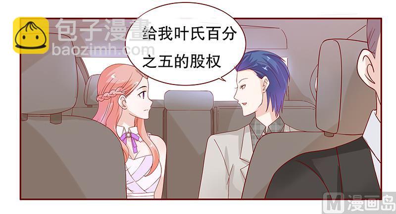 霸道首席愛上我 - 第88話 因爲你姓葉！ - 1