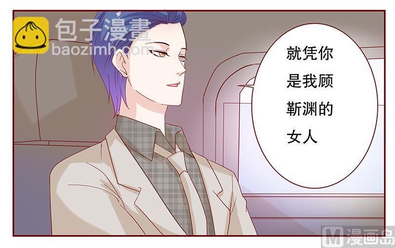 霸道首席愛上我 - 第88話 因爲你姓葉！ - 1