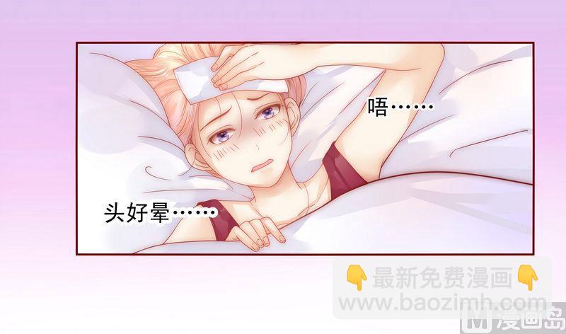 霸道首席愛上我 - 第10話 注意節制！ - 5