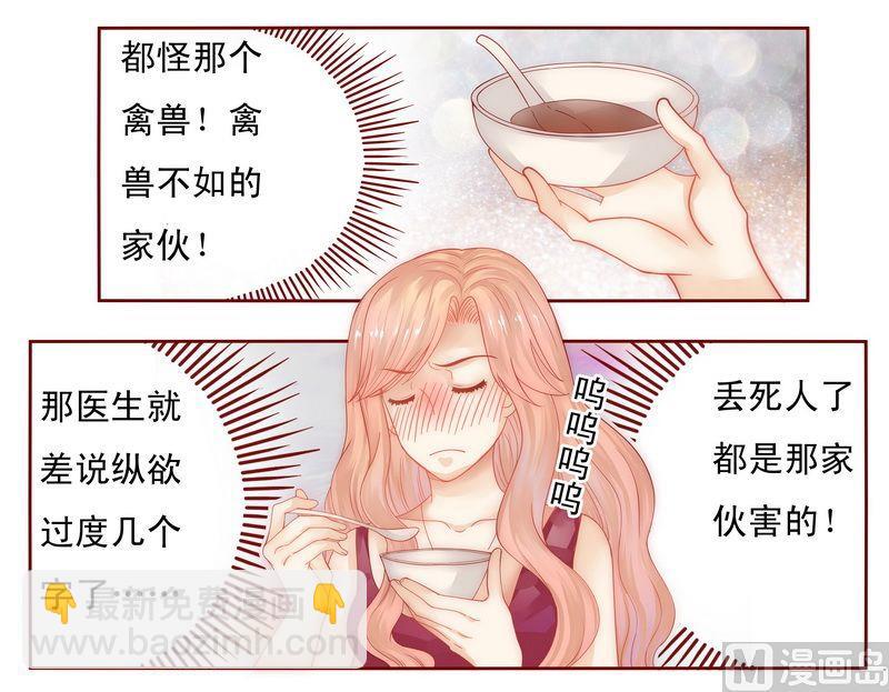 霸道首席愛上我 - 第10話 注意節制！ - 2