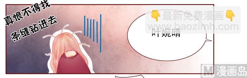 霸道首席愛上我 - 第10話 注意節制！ - 3