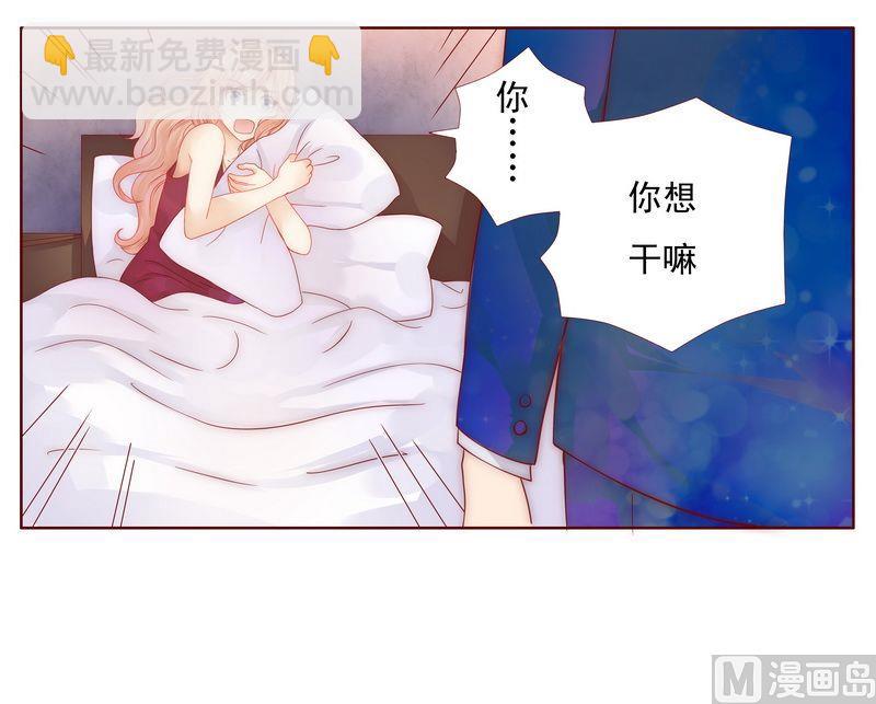 霸道首席愛上我 - 第10話 注意節制！ - 3