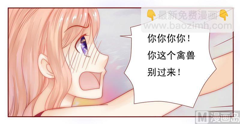 霸道首席愛上我 - 第10話 注意節制！ - 4