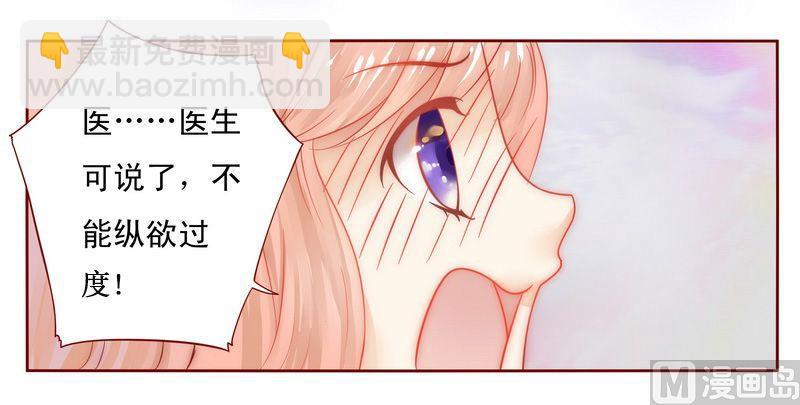 霸道首席愛上我 - 第10話 注意節制！ - 5