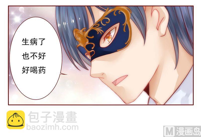 霸道首席愛上我 - 第10話 注意節制！ - 3