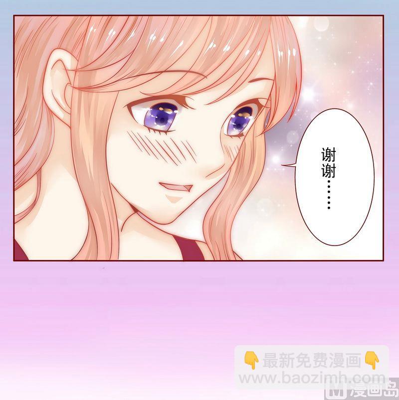 霸道首席愛上我 - 第10話 注意節制！ - 5