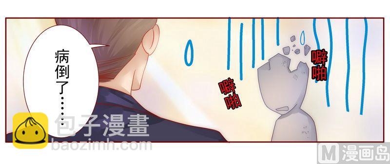 霸道首席愛上我 - 第10話 注意節制！ - 3