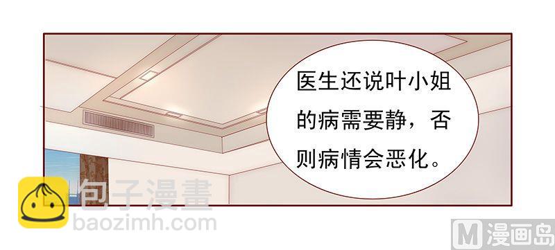 霸道首席愛上我 - 第10話 注意節制！ - 4