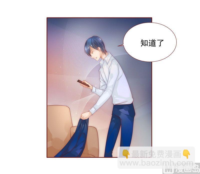 霸道首席愛上我 - 第10話 注意節制！ - 5