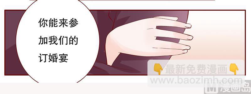 霸道首席愛上我 - 第90話 你和他很熟啊 - 4