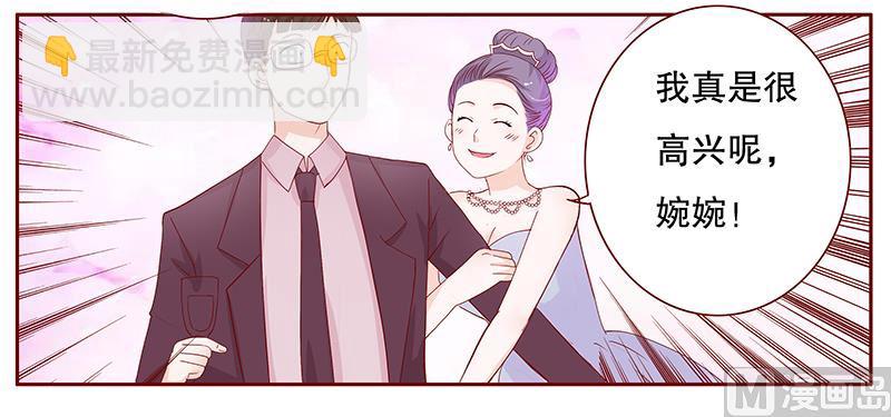 霸道首席愛上我 - 第90話 你和他很熟啊 - 1