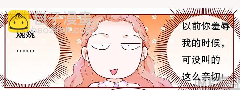 霸道首席愛上我 - 第90話 你和他很熟啊 - 2