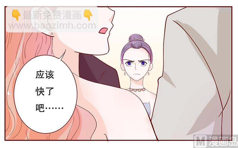 霸道首席愛上我 - 第90話 你和他很熟啊 - 4