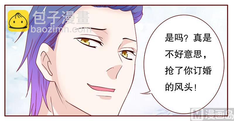 霸道首席愛上我 - 第90話 你和他很熟啊 - 3