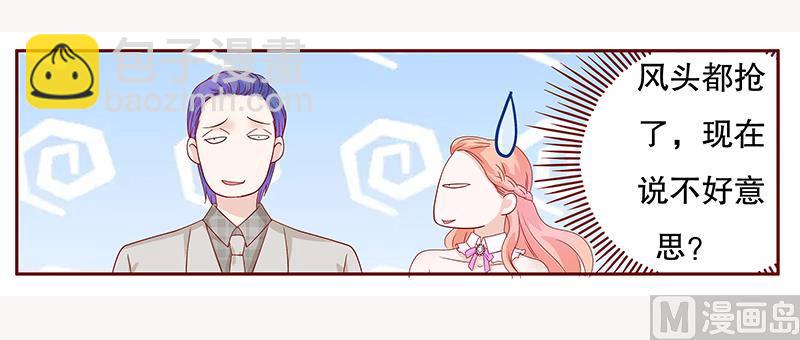 霸道首席愛上我 - 第90話 你和他很熟啊 - 4