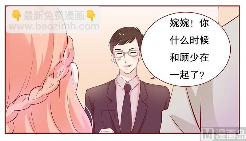 霸道首席愛上我 - 第90話 你和他很熟啊 - 1