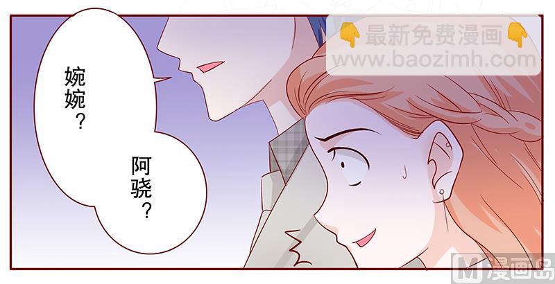 霸道首席愛上我 - 第90話 你和他很熟啊 - 3