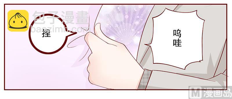 霸道首席愛上我 - 第90話 你和他很熟啊 - 4