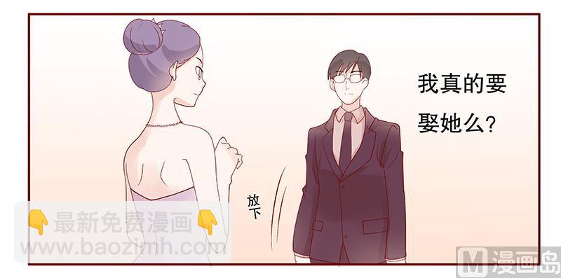 霸道首席愛上我 - 第92話 悔婚 - 3