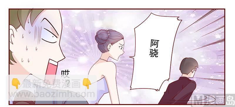 霸道首席愛上我 - 第92話 悔婚 - 2