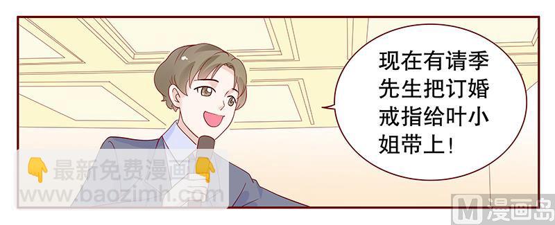 霸道首席愛上我 - 第92話 悔婚 - 2