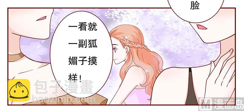 霸道首席愛上我 - 第94話 流言蜚語 - 1