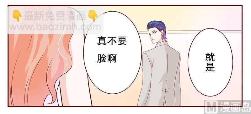 霸道首席愛上我 - 第94話 流言蜚語 - 2