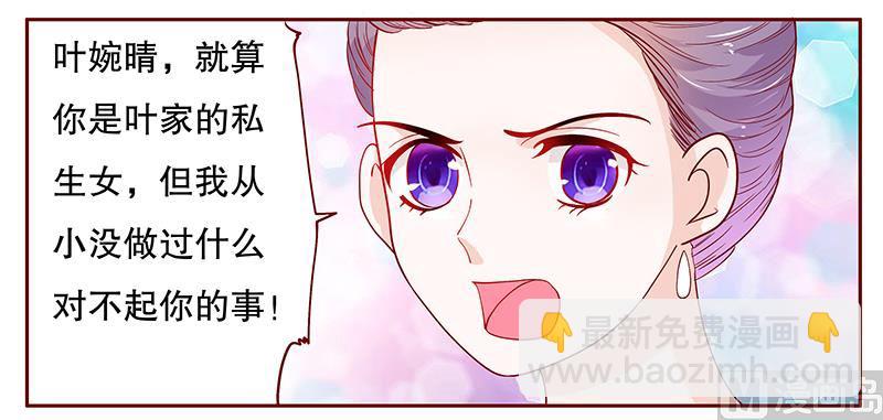 霸道首席愛上我 - 第94話 流言蜚語 - 2